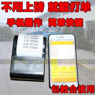 无地磅过磅单打印机55mm宽补打称重单榜单车载手机磅单随意打货车