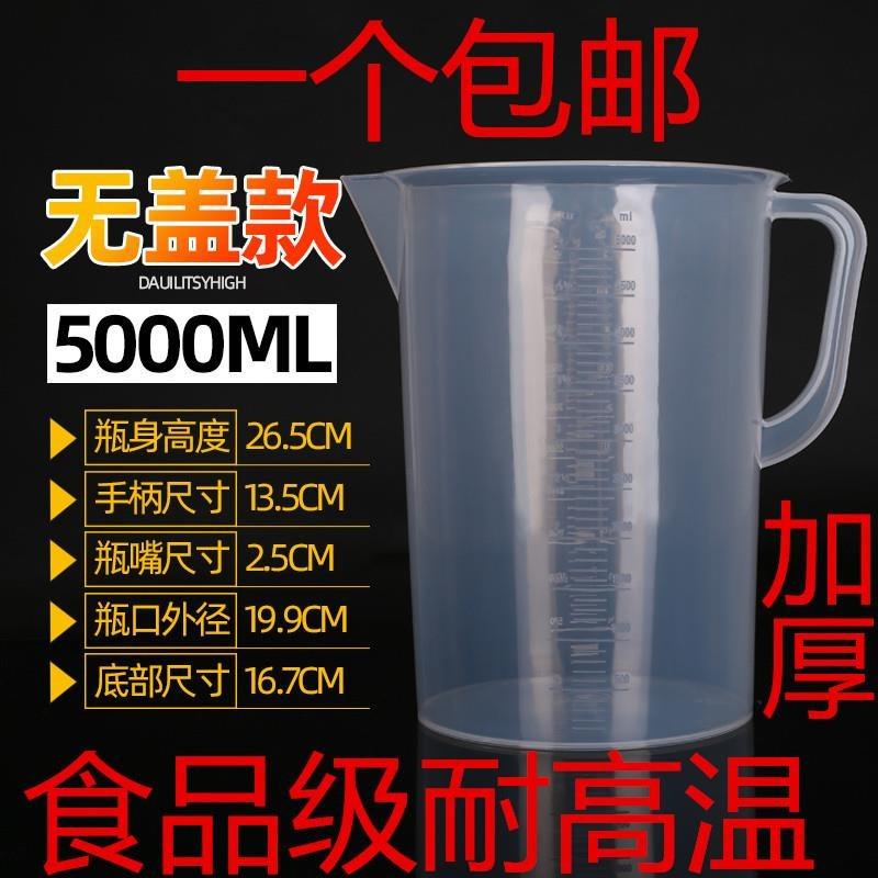 -=接机油量杯5升量筒大容量带刻度机油加注量杯钓鱼单个尿液量药-