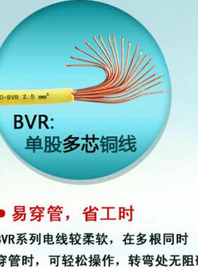 鑫川电电线1.5/2.5/4/6/10/16平方BVR单股多芯软电线家装铜线国标