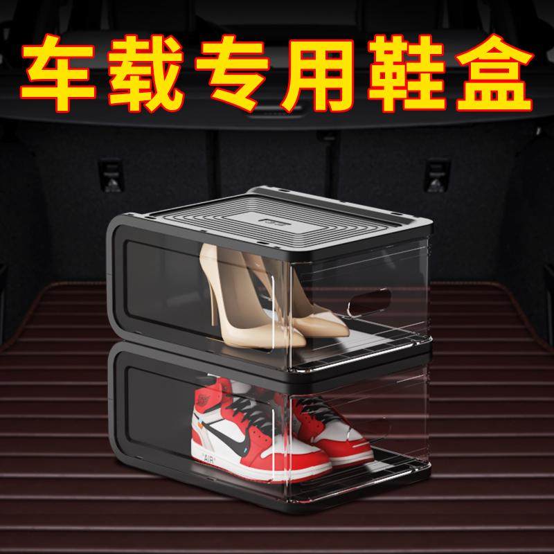 汽车载鞋盒收纳箱后备箱收纳盒放鞋盒透明车载收纳神器省空间抗压,汽车用品/电子/清洗/改装,车载收纳箱/袋/盒,淘宝优惠券,粉丝福利购,淘宝优惠卷
