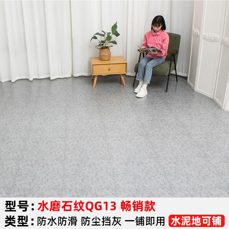 20平加厚pvc地板革家用水泥地直接铺地胶塑胶自粘地板贴地面铺垫