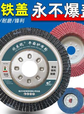 铁盖百叶轮打磨片金属磨光片砂布轮100角磨机百叶片不锈钢抛光轮