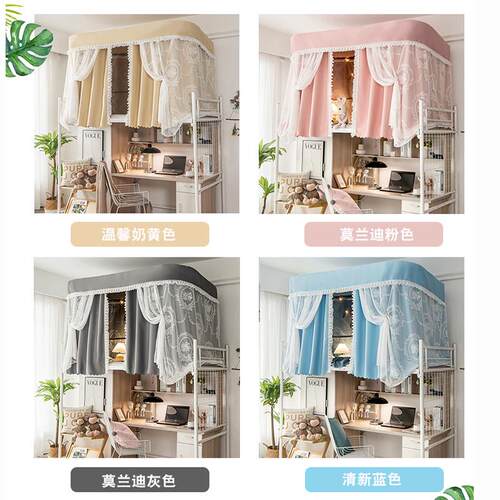 宜人宜床宿舍床帘U型轨道支架加厚遮光上下铺寝室蚊帐窗帘大学生