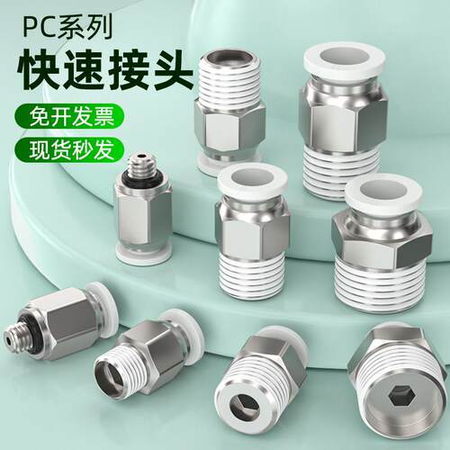 气管快速接头气动原件气缸连接直通接头气嘴快插接头PC4/6-01/02