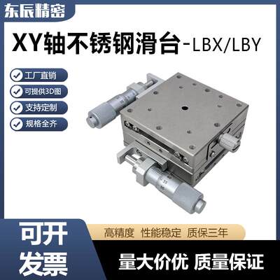 XY轴位移平台手动精密微调直线滚珠 不锈钢导轨滑台LBX/LBY/XSG40