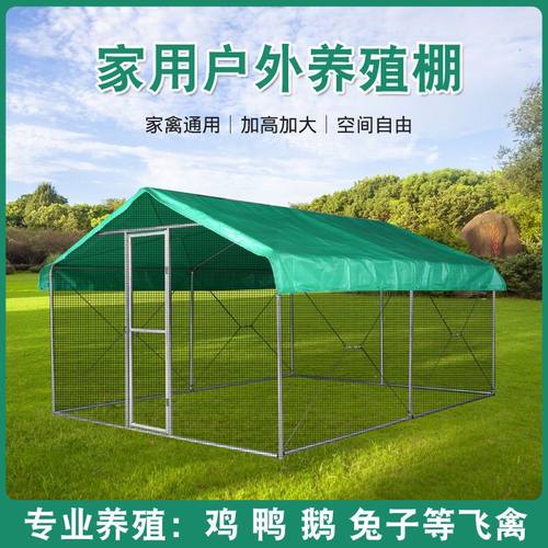 鸡笼户外鸡棚家禽养鸡家用养殖孔雀挡风鸽笼遮雨防雨大型鸡舍搭建