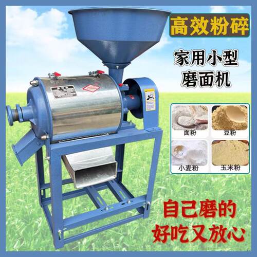 家用小型磨面机五谷杂粮超细面粉机麦麸分离小麦玉米豆类磨面粉机