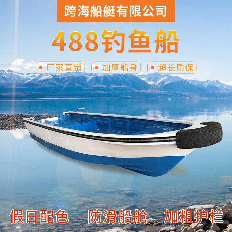海钓船/冲锋舟/双层玻璃钢加厚钓鱼船/后置敞口快艇/机动船