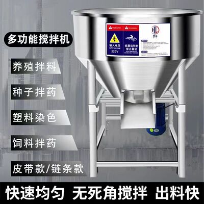 不锈钢搅拌机饲料颗粒混合拌药304拌料机种子包衣小型家用养殖场
