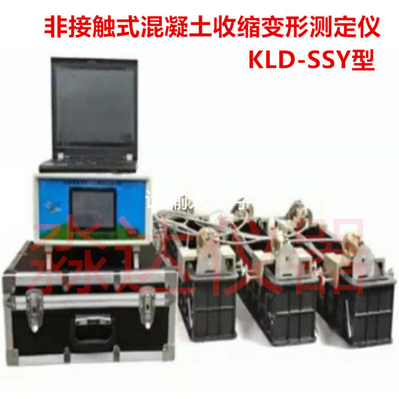 北京康路达KLD-SSY非接触式混凝土收缩变形测定仪 1组2块 6根探头