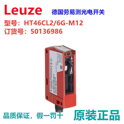 德国Leuze劳易测HT46CL2/6G-M12带背景抑制传感订货号：50136986