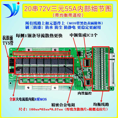 16串1720串三元磷酸7铁锂电池保护板48V60V72V大电流6串0A00A