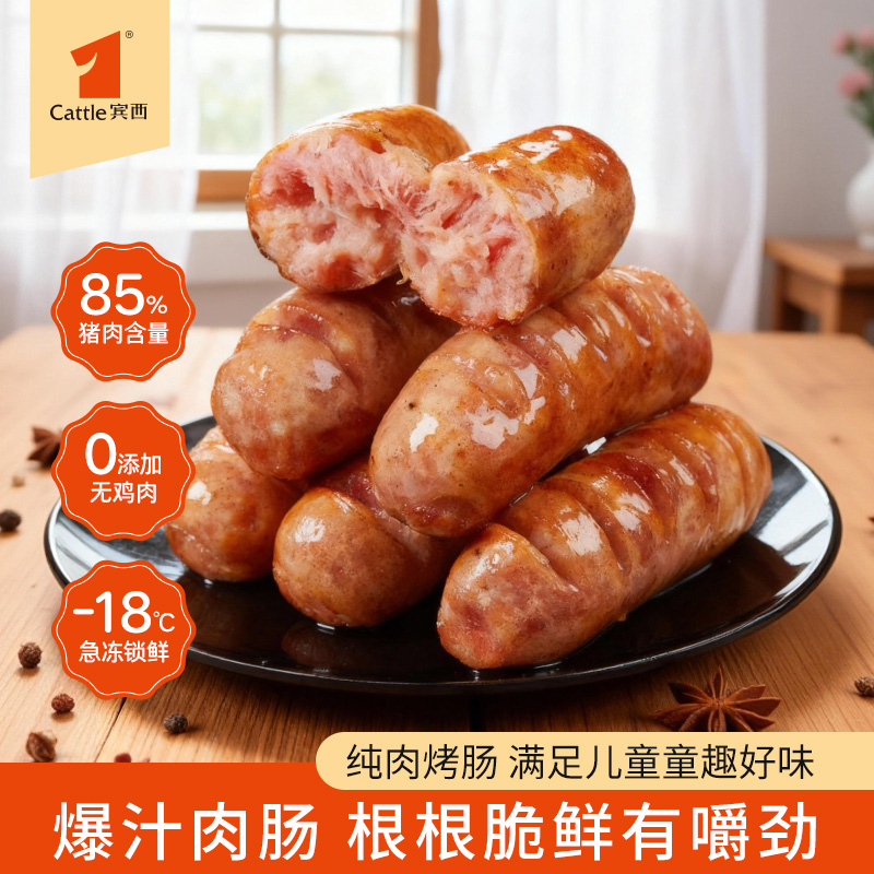 纯肉烤肠爆汁肉肠台湾风味