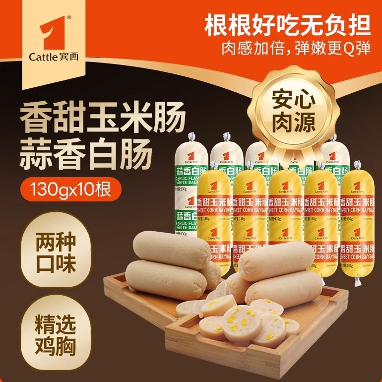 【官方自营】宾西蒜香白肠玉米肠
