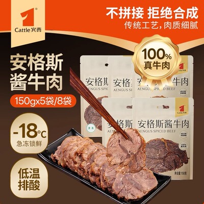 宾西安格斯酱牛肉清真开袋即食