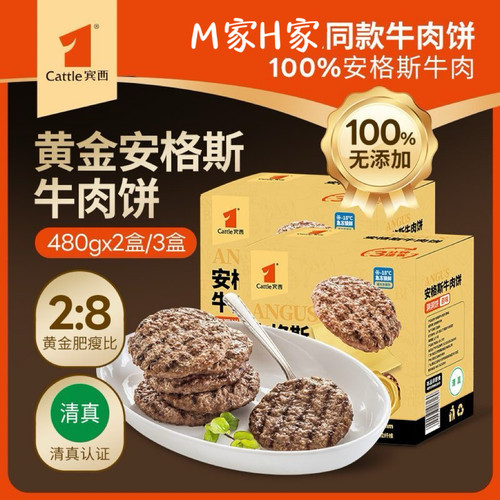 宾西安格斯牛肉饼480g