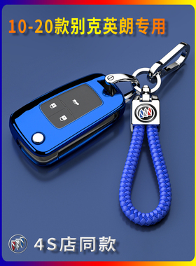 10-20款别克英朗专用钥匙套保护壳gt扣包15/16/17/18/19款xt汽车