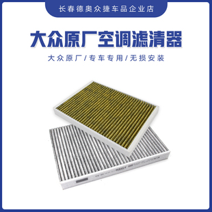 一汽奥迪原厂新款17款-25款A4L Q5L Q7空调滤芯滤清器空调格PM2.5