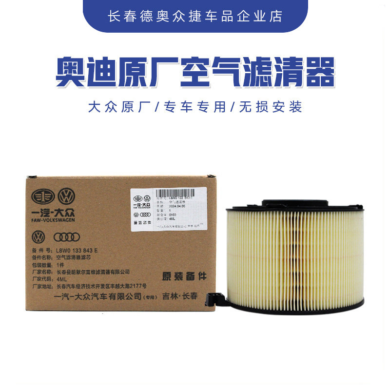 原装17-25款奥迪A4L A5Q5L2.0T 4045TFSI空滤空气滤芯格清器Avaet