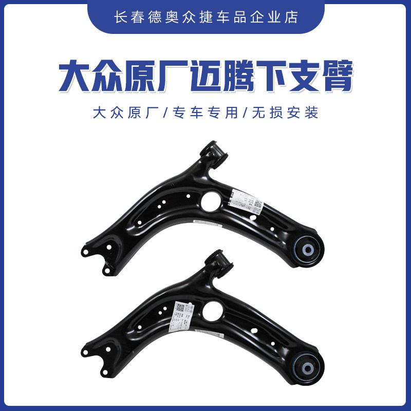 大众原厂下支臂三角臂