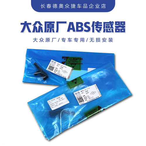 一汽大众原厂迈腾B6B7CC高尔夫6途观速腾帕萨特车轮ABS转速传感器