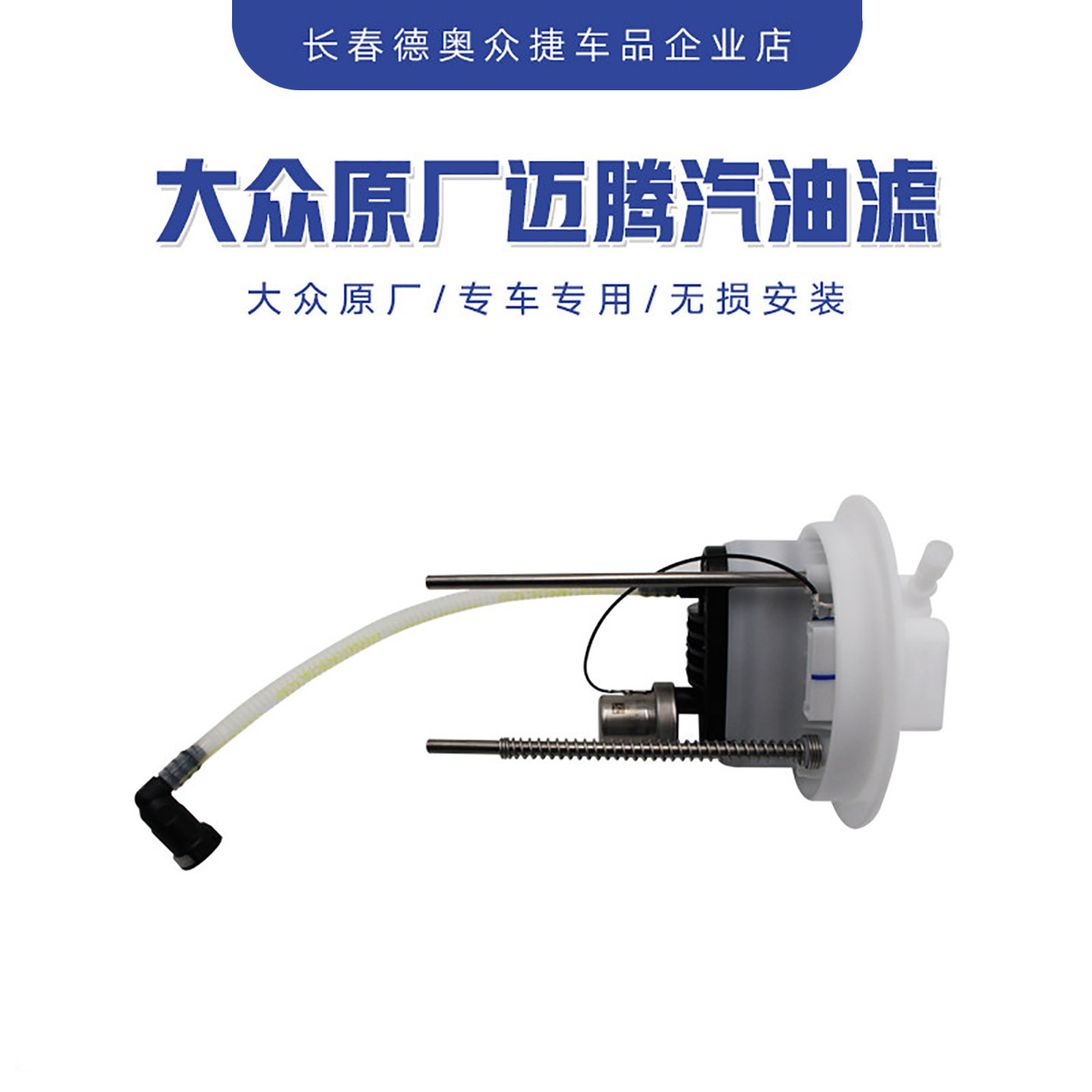 大众原厂迈腾CC新帕萨特1.4T 1.8T 2.0T汽油滤芯汽油格汽油滤清器