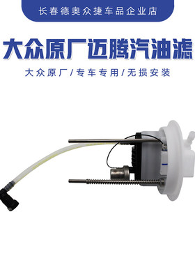 大众原厂迈腾CC新帕萨特1.4T 1.8T 2.0T汽油滤芯汽油格汽油滤清器