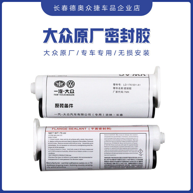 一汽大众原装原厂汽车密封胶黑胶硅胶发动机密封胶耐高温原厂5910,电子元器件市场,电子胶/密封胶/硅胶/粘合剂,淘宝优惠券,粉丝福利购,淘宝优惠卷