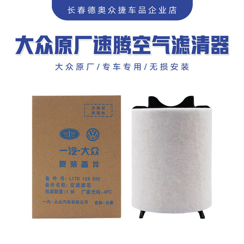适用大众原厂原装 新老速腾高尔夫6迈腾 1.4T 1.6 空气滤芯滤清器