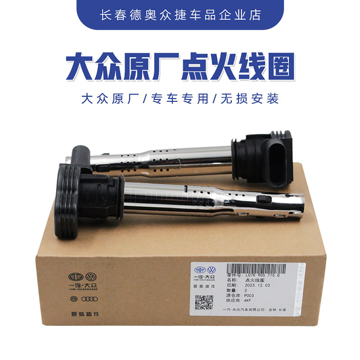 大众原厂迈腾B7L新老款CC高6奥迪A4L Q5 A6L途观点火线圈高压包