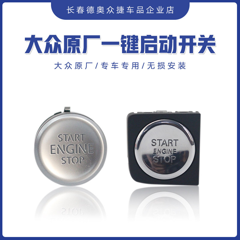 适配大众嘉旅高尔夫7新速腾探岳迈腾B8L一键启动开关按键点火按钮