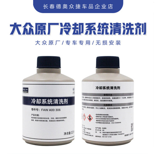 冷却系统除锈除垢剂清洁剂