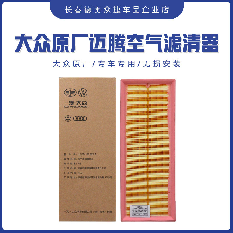 大众原厂迈腾B7CC帕萨特途观斯柯达昊锐空滤1.8T 2.0T空气滤芯格