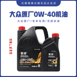 一汽大众迈腾CC高六速腾迈腾机油0W-40全合成机油SN级高端机油040