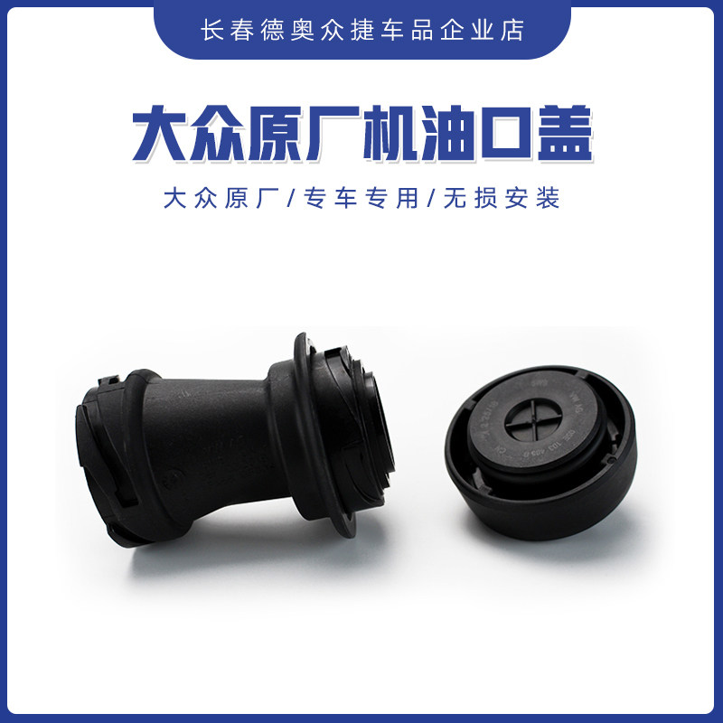 大众迈腾B8L高尔夫7GTI途观L加长改进款三代EA888机油盖加油口盖