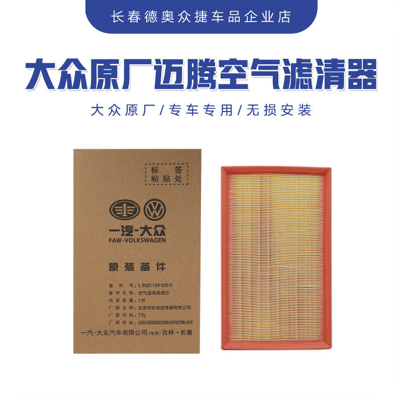 一汽大众原厂新迈腾B8凌渡空气滤
