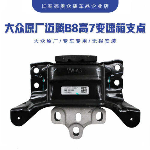 支架垫迈腾高尔夫变速箱