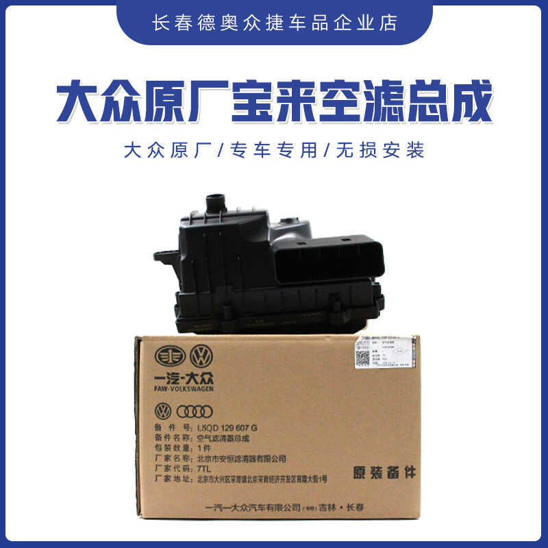 MQB新宝来空气滤清器外壳原厂