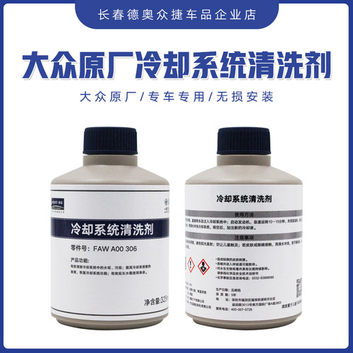 冷却系统除锈除垢剂清洁剂