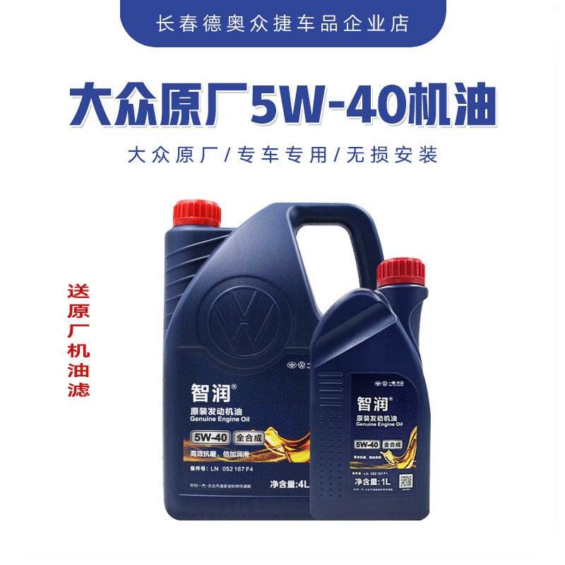 原厂机油速腾捷达5W40全合成机油