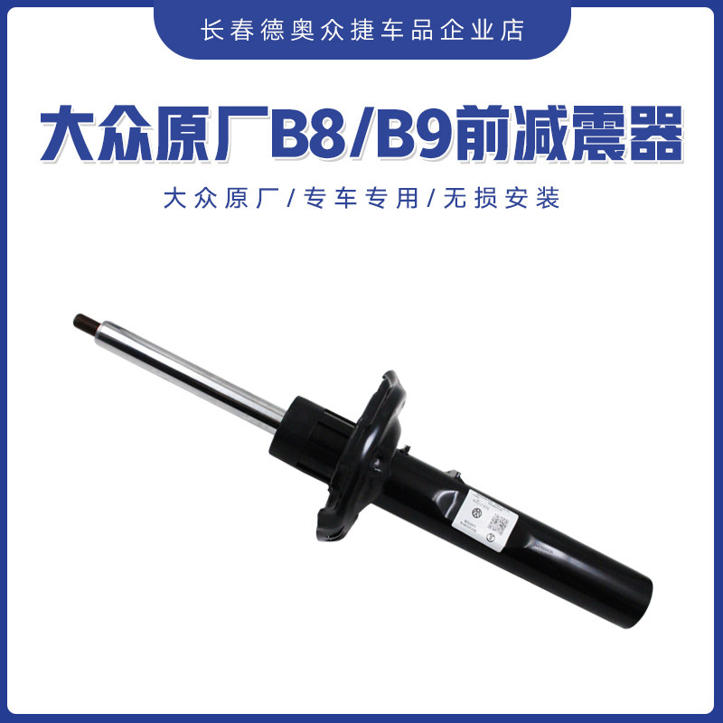 一汽大众全新迈腾B8LB9减震器