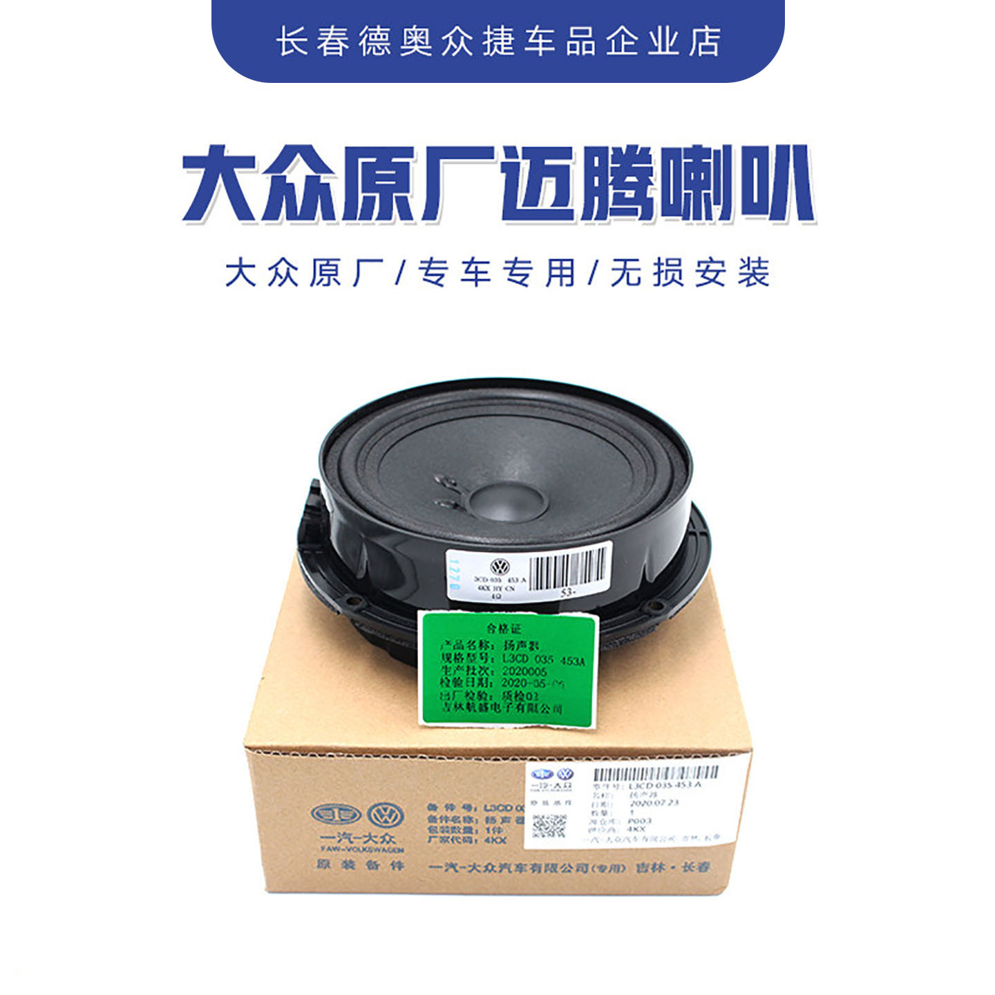 大众原厂新老迈腾B6B7LCC喇叭