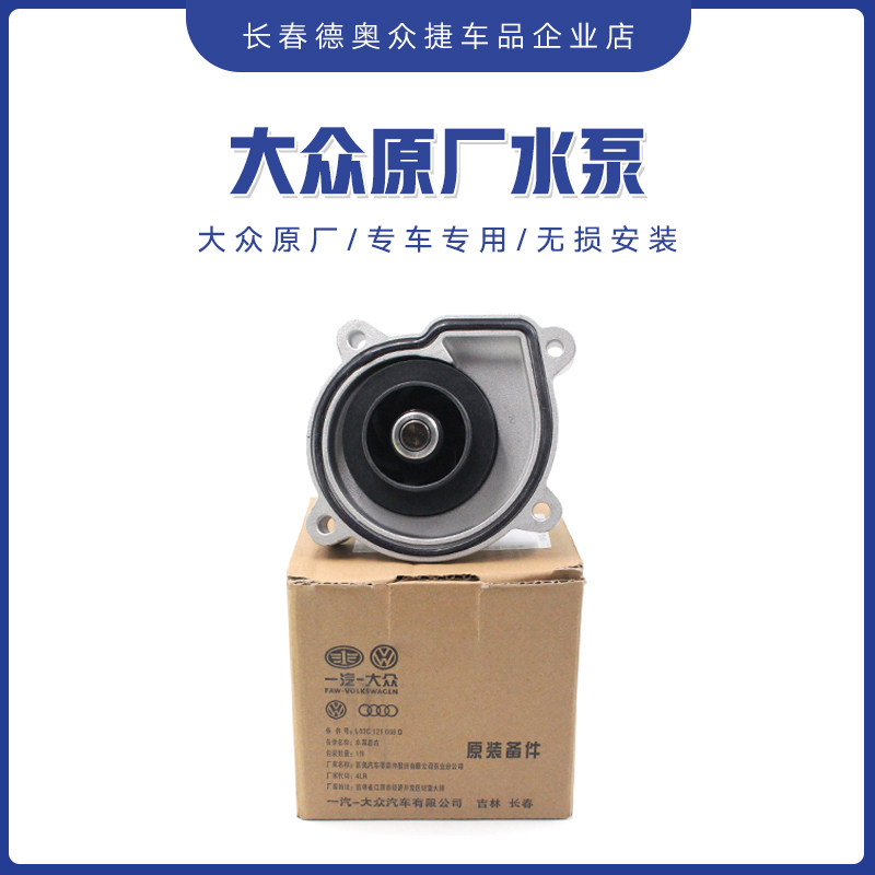 大众原厂宝来高六速腾晶锐明锐朗逸POLO波罗1.61.4 EA111冷却水泵