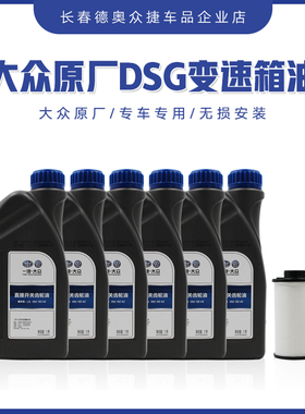 适配大众原装迈腾B8CCB7L探岳 6速 7速DSG双离合自动变速箱油湿式