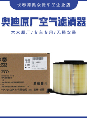 原装17-25款奥迪A4L A5Q5L2.0T 4045TFSI空滤空气滤芯格清器Avaet
