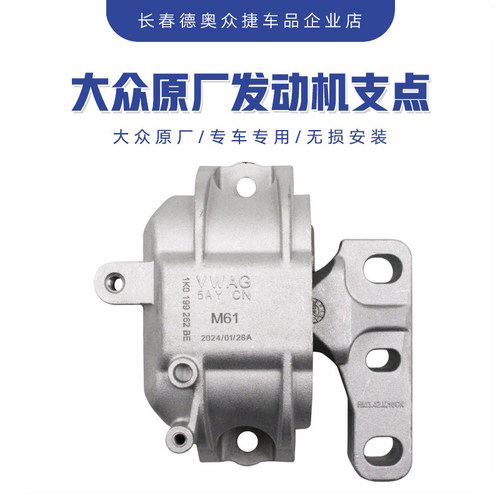 一汽大众新发动机支架