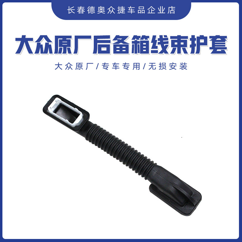 大众原厂高尔夫7嘉旅探岳途观L途安途昂后备箱线束护套胶套密封套,汽车零部件/养护/美容/维保,后围,淘宝优惠券,粉丝福利购,淘宝优惠卷