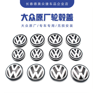一汽大众原厂轮毂盖迈腾B8 B9速腾高尔夫揽巡揽境轮胎中心盖车轮