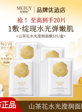 山茶花水光面膜补水保湿