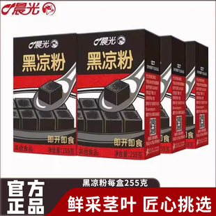 晨光即食黑凉粉255克*24盒凉粉烧仙草夏季果冻岭南礼盒解暑凉饮料